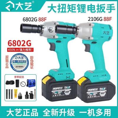 大艺原装正品电动扳手2106款无刷裸机新款A3-6802G款机身木工通用