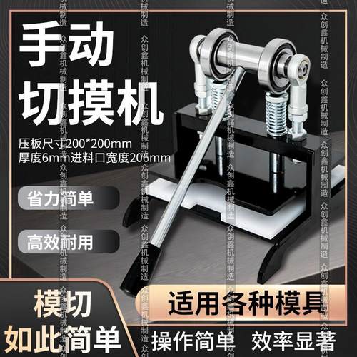 手动模切机刀模冲压机皮革裁断机小型冲床压力机样品裁断机裁切机