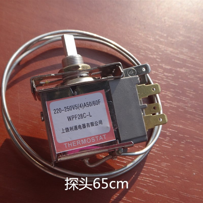 极速厨房电器 f冰箱 温控器 WPF28C-L 中间安装 三插脚 冰柜 温控