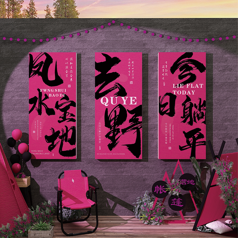 极速网红清酒吧馆装饰品场景布置拍照区J打卡背景烧烤饭店墙面装