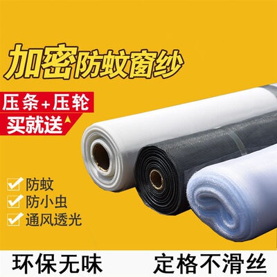 极速10米环g保纤维加密加厚防蚊纱窗网自装铝合金塑钢窗户尼龙防