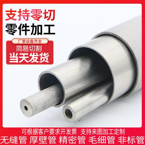 极速304不锈钢圆管316L无缝管厚壁管卫生管方管焊管31X0S零切来图