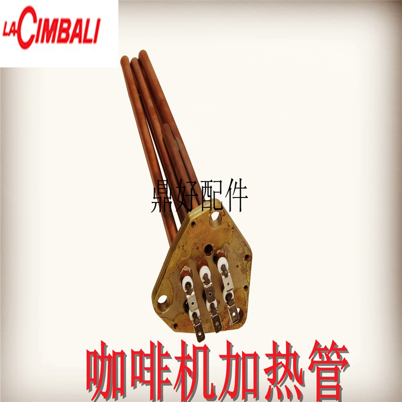极速意大利La Cimbali金巴利咖啡机零配件 GM24/28/29加热管2850