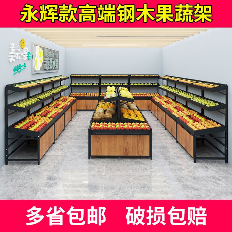 极速OQ5M超市永辉款钢木质蔬菜A水果展示货架便利店生鲜果蔬架子