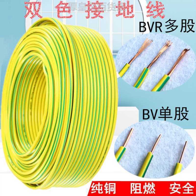 极速黄绿双色接地线1/1.5/2.5/4/6平方电线电缆U软多股单芯单多股