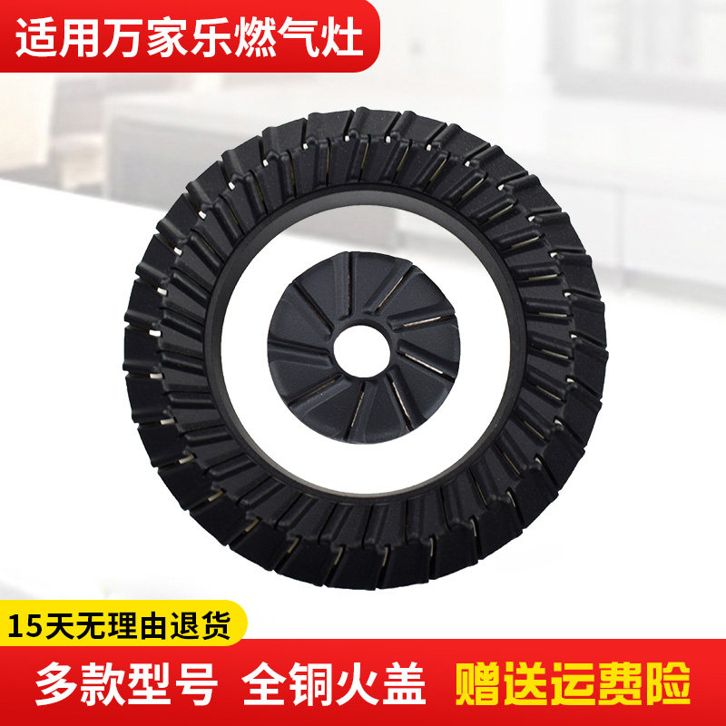 极速适用万家乐燃气灶配s件火盖分火器火芯燃气灶配件配大全煤气