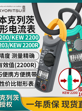 极速日本共立kyoritsu克列茨KT200 E203进口电流表KEW2200R钳形万