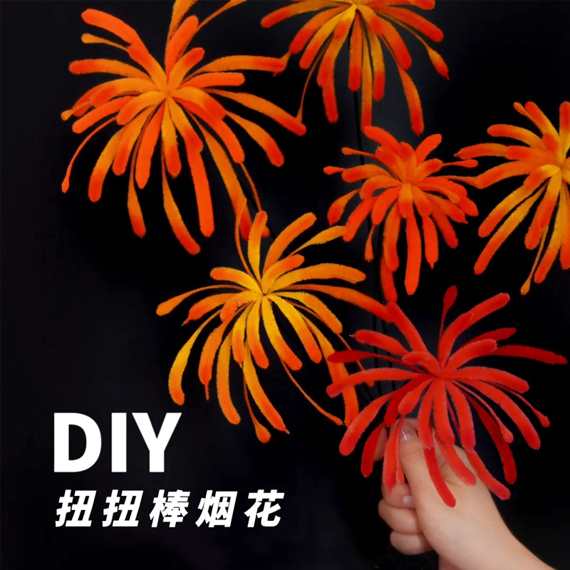 极速扭扭棒烟花新年手工duiy龙年材料包儿童幼儿园礼物简单超密绒