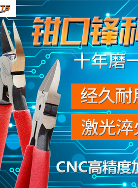 极速TSDETS水口钳6寸偏口钳5寸钳斜口塑K料剪钳水口电工钳剪线7寸