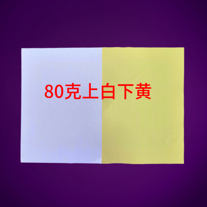 极速80克 a5二联空白无碳v复写纸2联针式打印纸两联激光喷墨复印