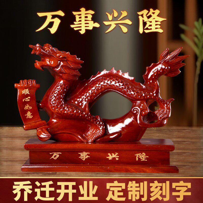 极速铁梨木实木雕龙摆件开业送礼生肖红色木龙家居办X公室装饰品