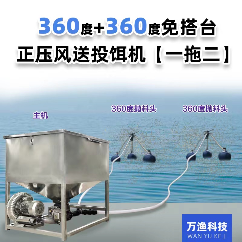 极速万渔正压风送投料机鱼塘360B投饵机免搭台远程全自动投饵机