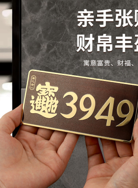 新品门牌贴3949手机p贴居家装饰门贴门牌铝商铺办公室创意入户门