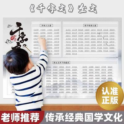 极速弟子规挂图三字经千字文全文注E拼音版小学生儿童识字完整版