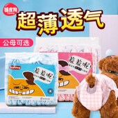 公狗母狗专用.卫生巾女 泰迪姨妈裤 新品 狗狗尿不湿宠物生理纸尿裤