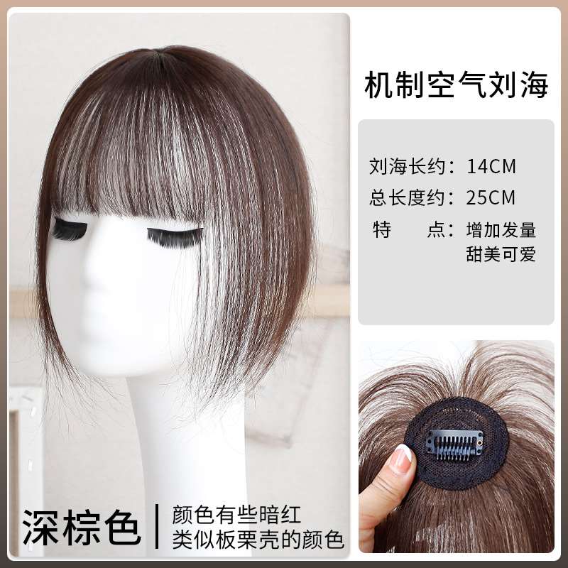 极速新法式假浏海 真发丝假发女自然前额J假发片轻薄3d空气浏海片