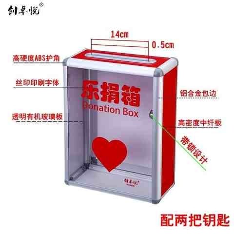 极速捐赠新品箱爱心公益捐助小z意见箱/抽奖箱/信件