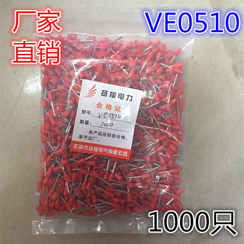极速VE端子管型预绝缘端子 护套针形端子VE0G510 E0510 黄铜 1000