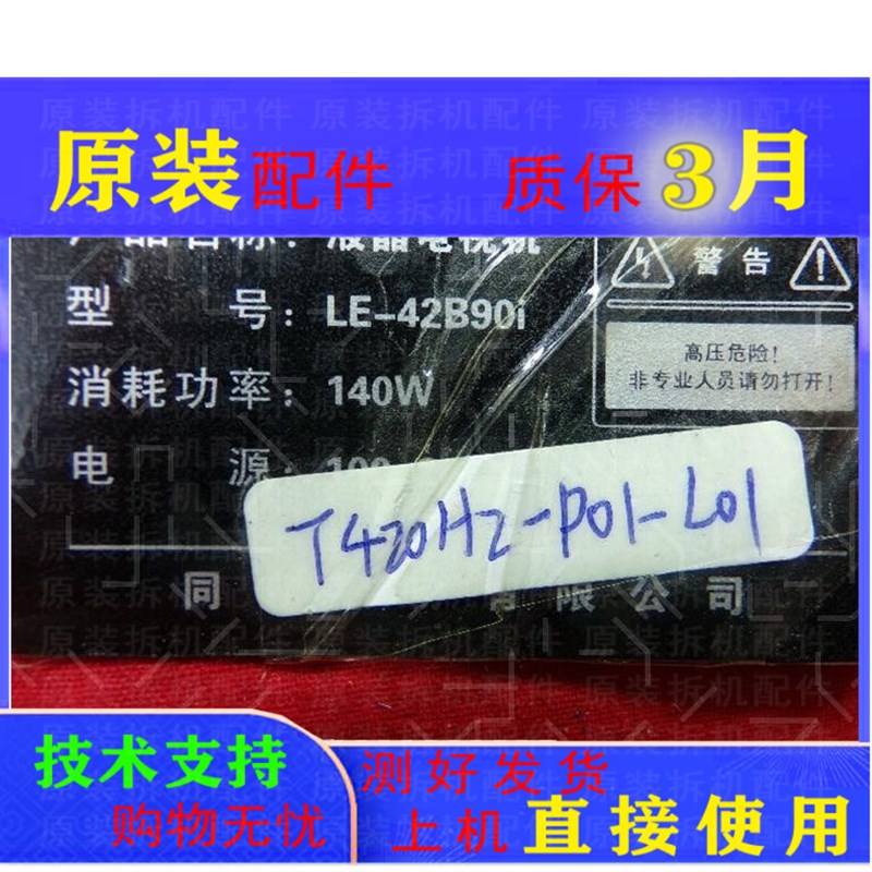 极速同方LE一42B90i主板SZsTHTTV1875_V1.2屏T420H2一P01一L01