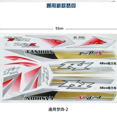 极速包邮新日摩托车电动车v三轮车汽车外壳划痕全车贴防水贴花贴