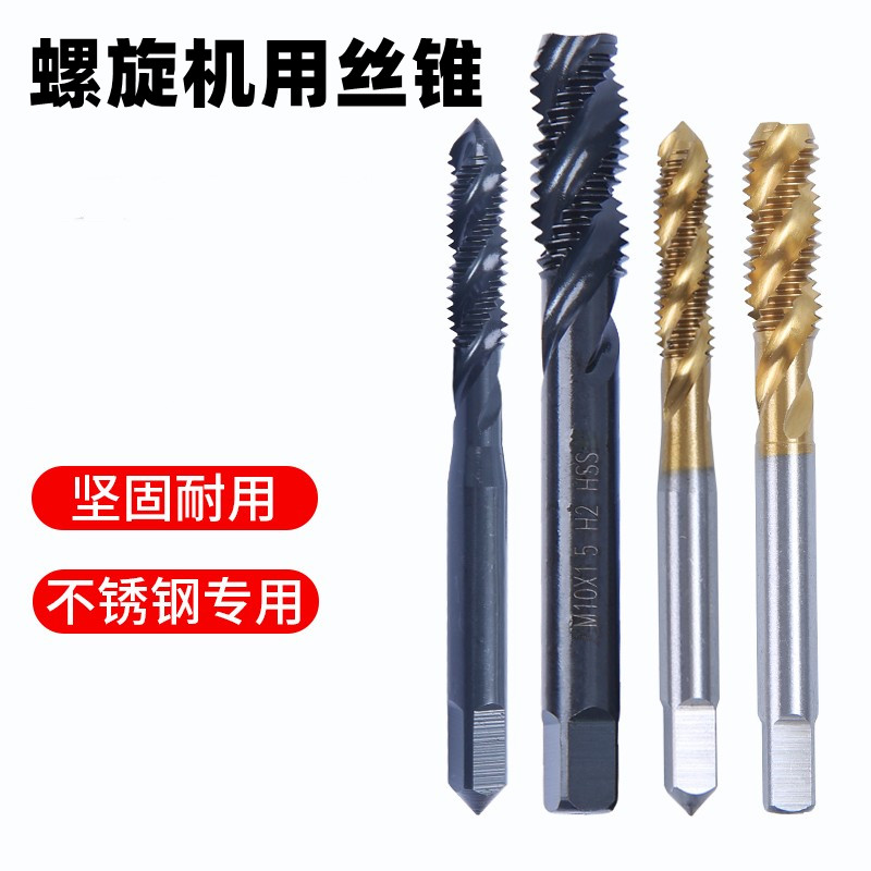 极速镀钛先端g机用丝锥螺旋丝锥氮化螺尖丝黑色直槽不锈钢专用M2-