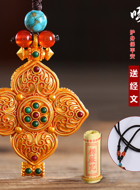 极速博福鎏金楞严咒经文挂件男女通E用随身配件情侣嘎乌盒个性吊