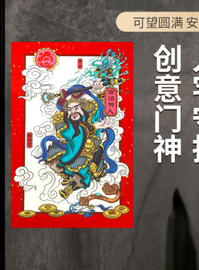 极速门神贴入户大门口金属贴画纸装饰隐形家用尉迟恭U秦叔宝2024