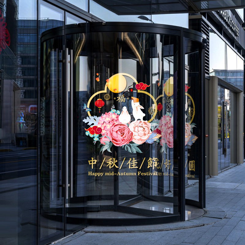 极速2022中g秋节装饰贴纸4S店铺橱窗玻璃布置用品窗花窗贴画UV静