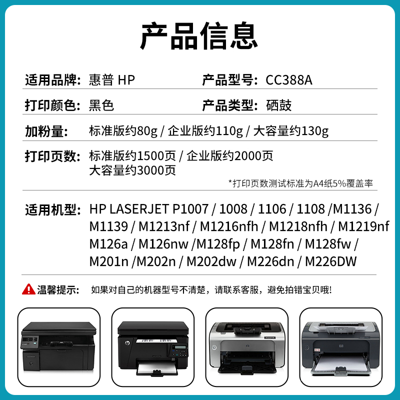极速适用惠普m1136硒鼓CC388A HP1108 p1106I p1008 1007 388a m1