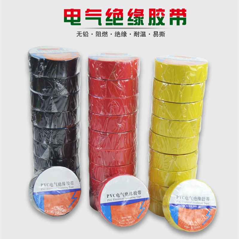 极速PVC绝缘i胶电工胶布带阻燃电器胶布彩色电工胶带 一桶10卷