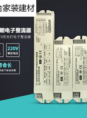 极速T8萤光灯电子安定器18W36W日光灯整流器2M0W40W安定器一拖一