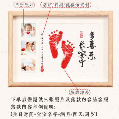 极速平安喜乐知足常乐周岁脚印留念字画宝宝脚P丫手足印百天满月