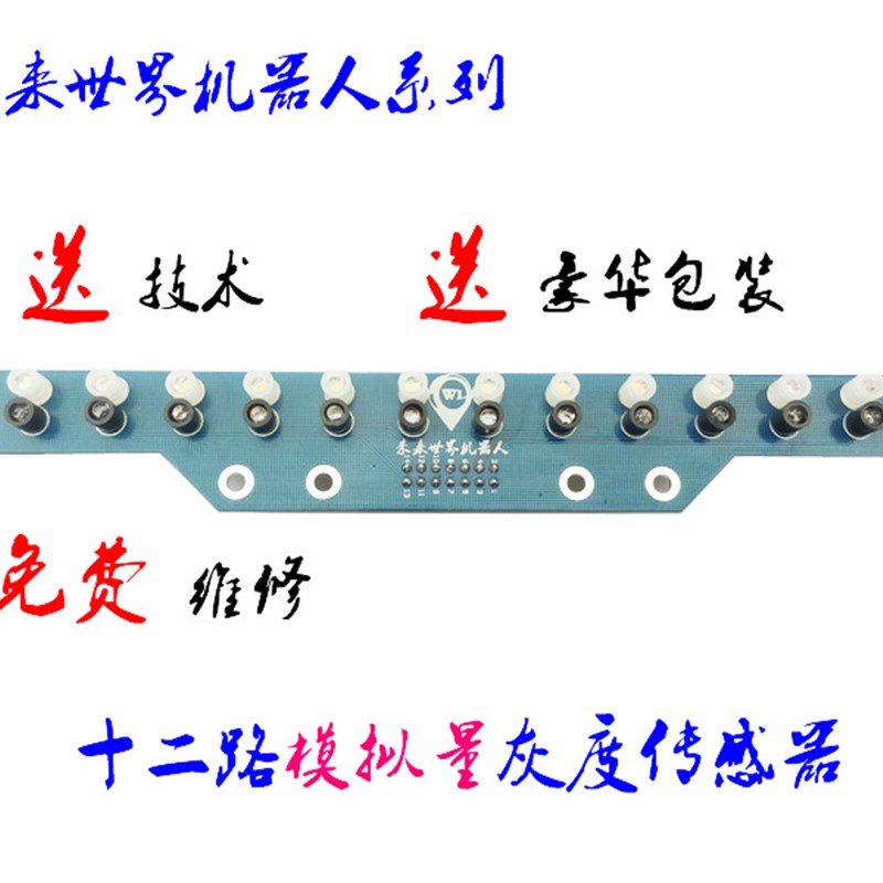 极速12路模拟量j寻迹灰度传感器 光敏巡迹模块光电循线器 机器人