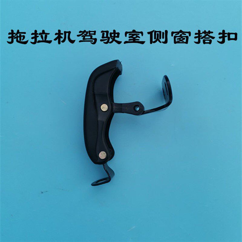 极速东方红/常州东风/雷沃/金马拖拉机K驾驶室侧窗合页开启机构侧