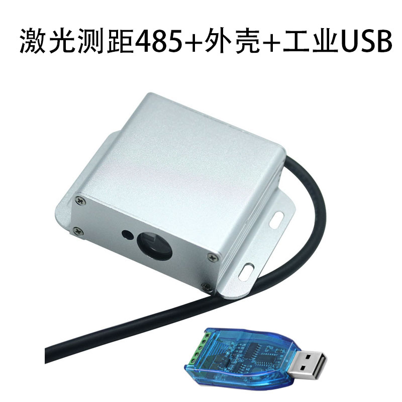 极速激光测距传感器 工q业高精度模块 485ttl 位移红外带外壳