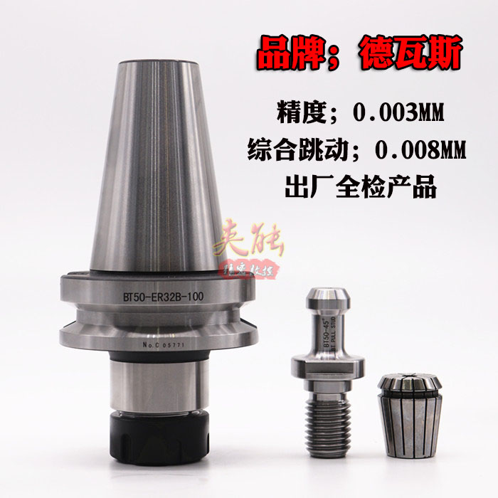 极速高精度0.003数控加工中心BT50-ER32 ER25铣刀柄CNC数控YER16