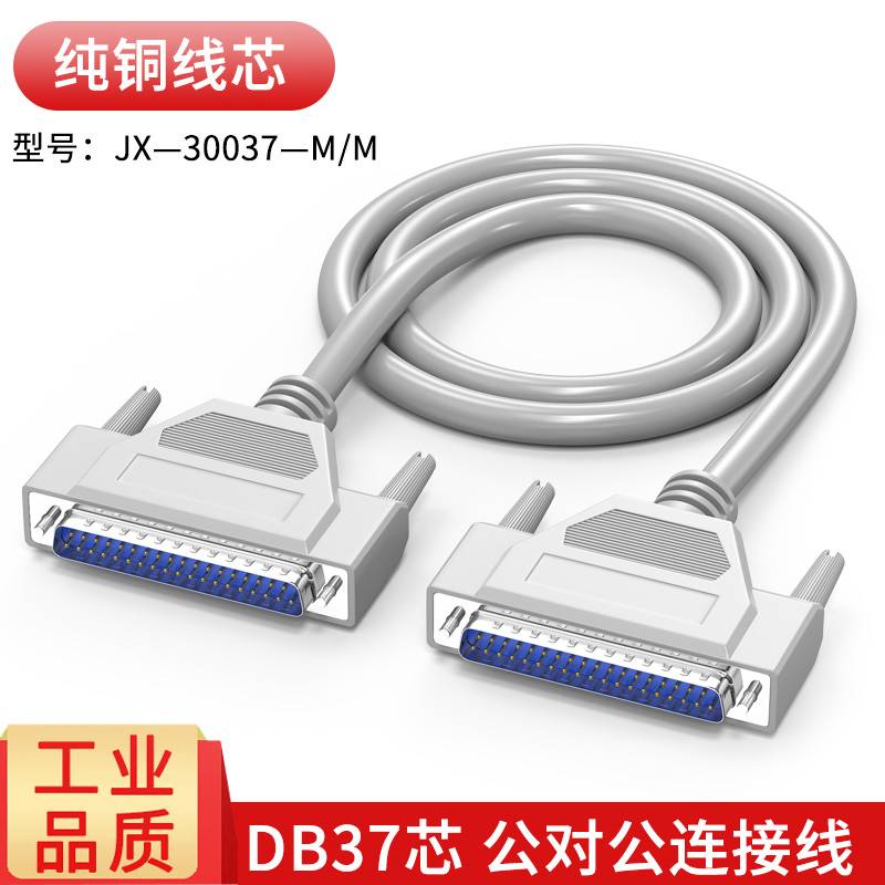 极速纯铜DB37连接线公对公对母对母头延H长37针PLC程式设计器数据