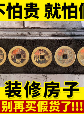 新品五帝钱真品压门槛专用过门石下D压的铜钱出入平安乾隆通宝鉴