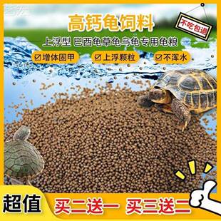 极速龟粮乌龟饲料龟食小r龟寸金鳄龟巴西龟袋装家养草龟通用上浮