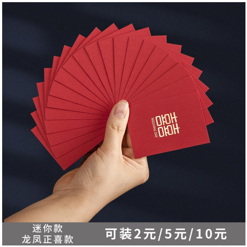 极速迷你小号接亲迎亲堵门红包喜字利F是封结婚伴郎团专用塞门红
