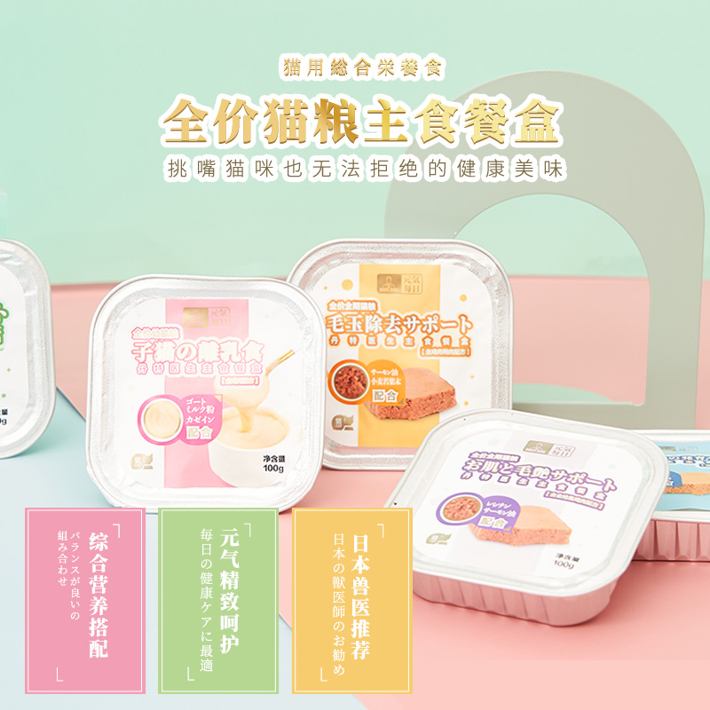 极速丹特医c生猫咪主食餐盒罐头成猫湿粮增肥营养发腮幼猫奶糕100