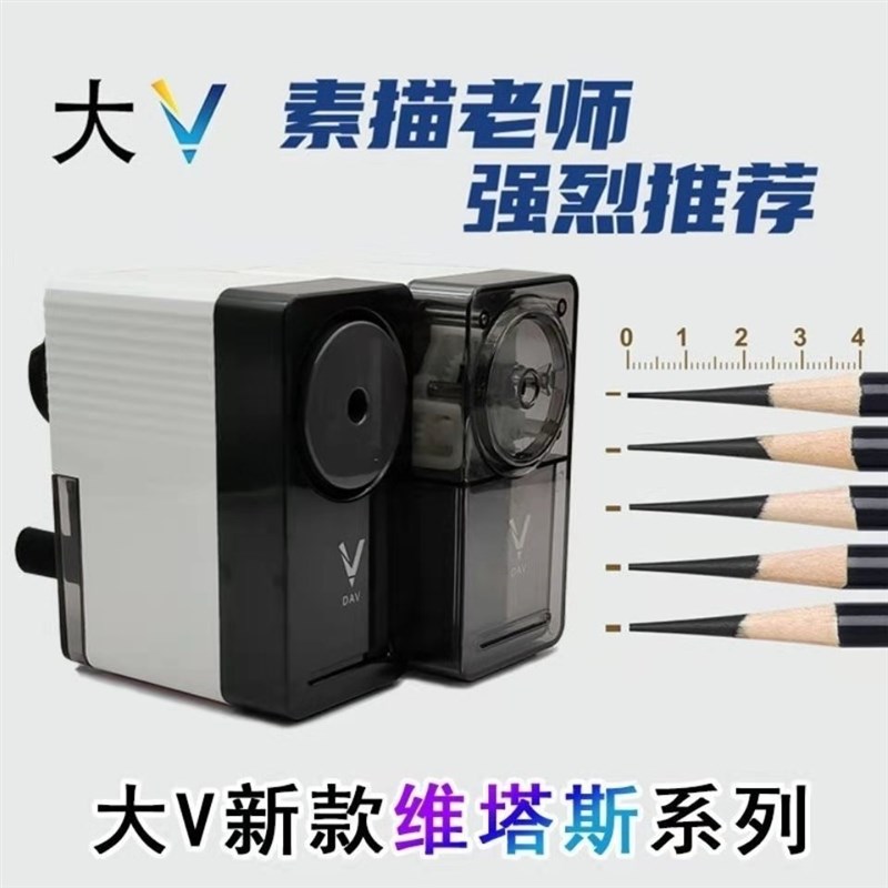 极速大v削笔器素描速写美术维塔斯v6新款手K摇卷笔刀刨笔机DAV刀