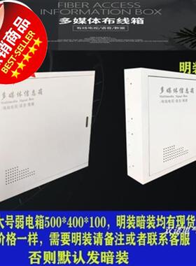 极速家用a大号弱电箱配电箱多媒体信息箱过线箱500*T4a00集线箱横