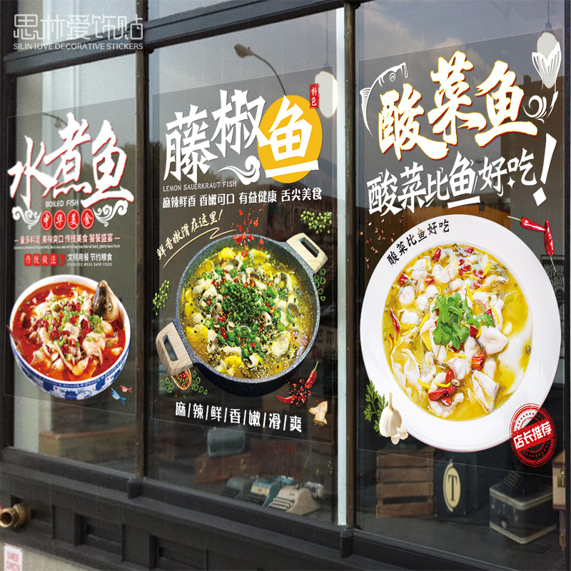极速创意海报广告画柠檬酸菜水煮C鱼店铺玻璃贴纸窗花墙壁装饰广图片