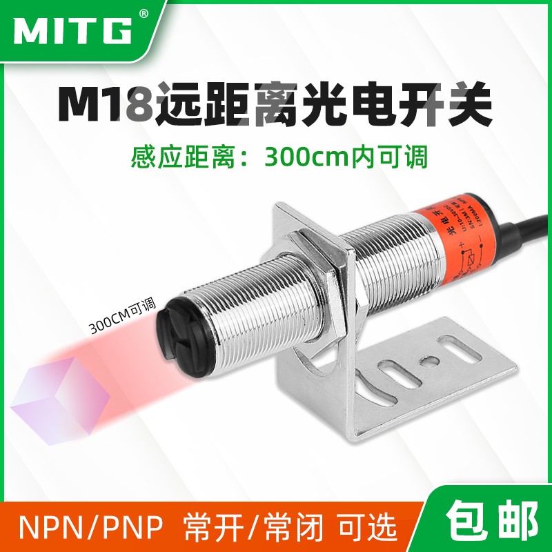极速远距离光电开关红外传感器M18-D300NKN感应开关感应距离3米可