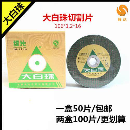极速大白珠切割片超薄角磨机砂轮片金锈打不L属钢磨抛光砂z轮片 4