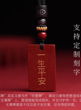 极速原矿朱砂平安无o事牌吊坠男项链紫金砂挂件女本命年护身符刻