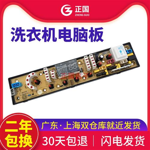 极速厂家奇声NCXQ-0492摩尔洗u衣机电路板XQB78-3125HF-QS492FB-X