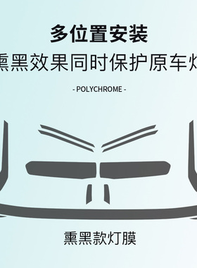 极速适用于极氪001熏黑大灯膜专用Dtpu尾灯膜防磨刮日行灯保护贴