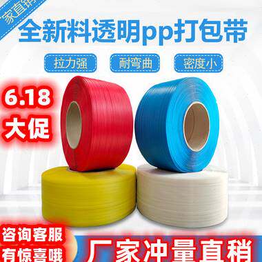 极速打包带塑料pp手p工包装带白色全新料半自动机用透明捆绑热熔